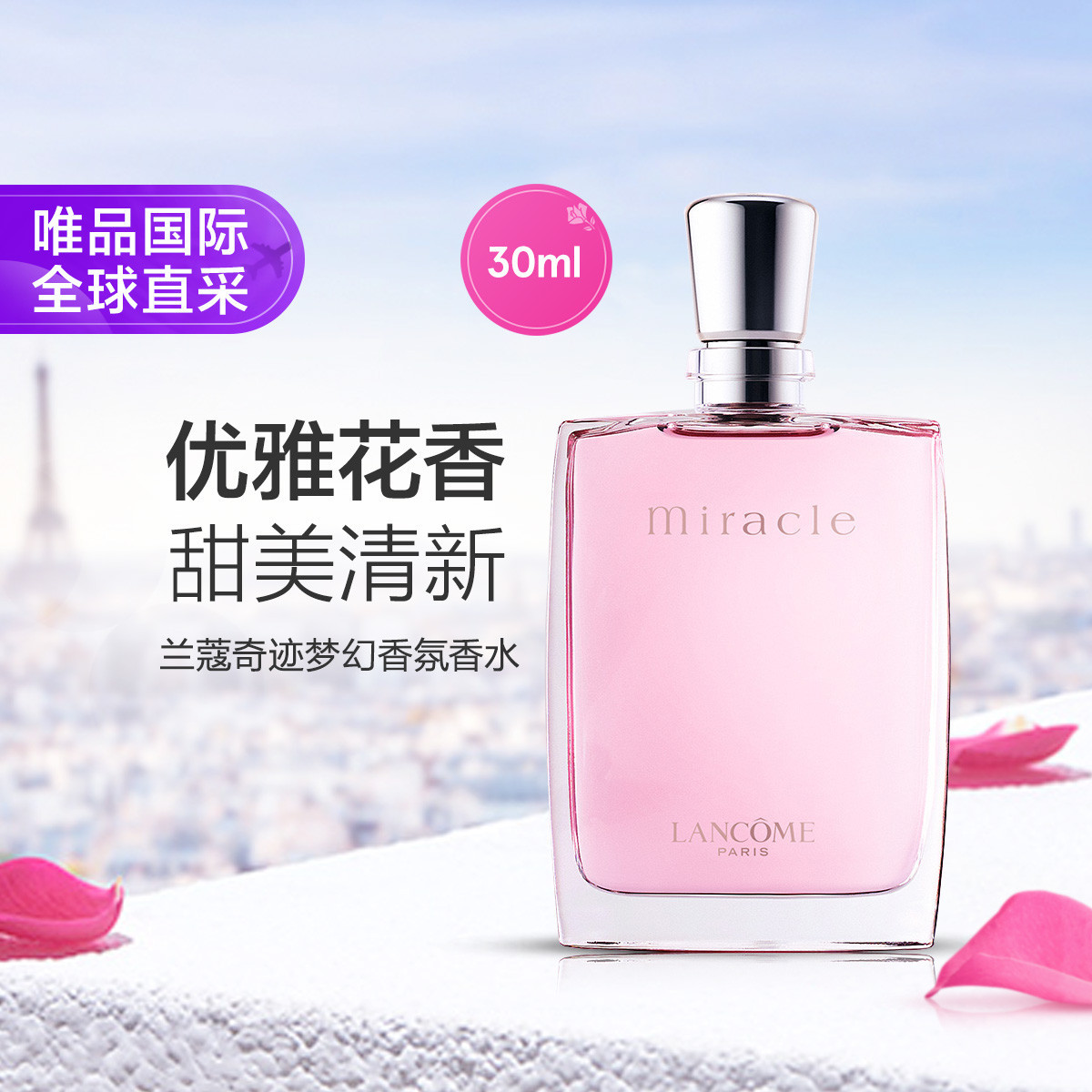 Lancôme兰蔻 兰蔻奇迹香水30ml清新花香调香水持久浓香送女友节日礼物
