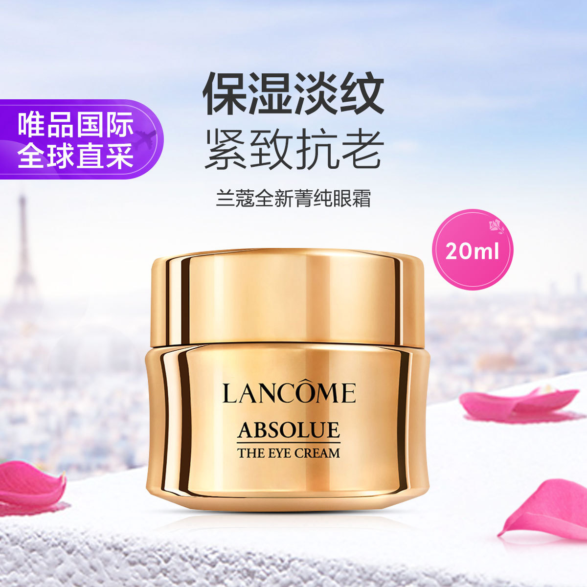 Lancôme兰蔻 兰蔻全新菁纯眼霜20ml紧致淡纹抗皱保湿节日礼物