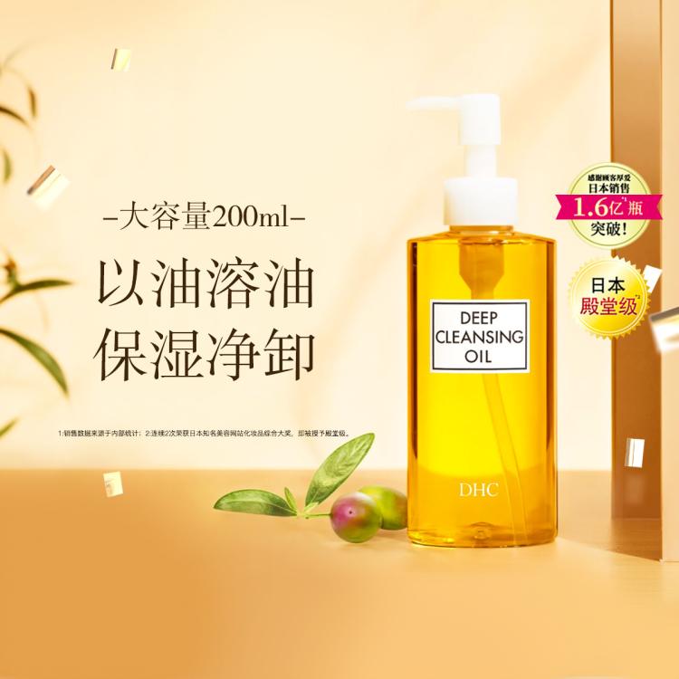 DHC 【卸出健康肌】橄榄卸妆油200ML眼唇脸部三合一保湿不辣眼