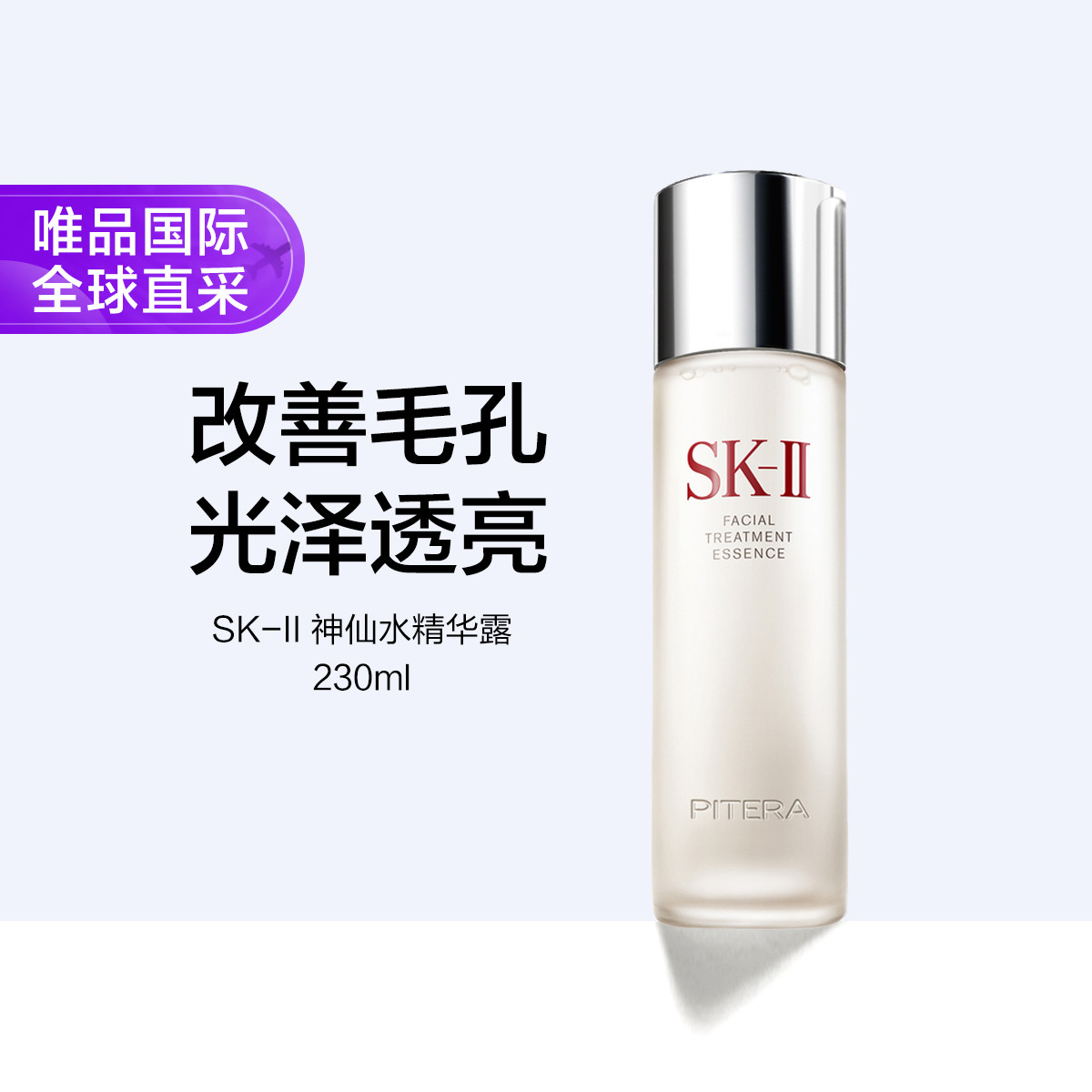 SKII SK-II神仙水护肤精华露230ml保湿修复屏障修护sk2节日礼物
