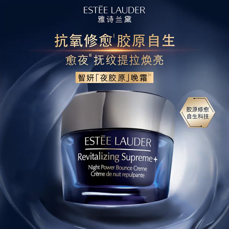 雅诗兰黛 面霜智妍胶原霜 抗老抗皱紧致修护淡纹