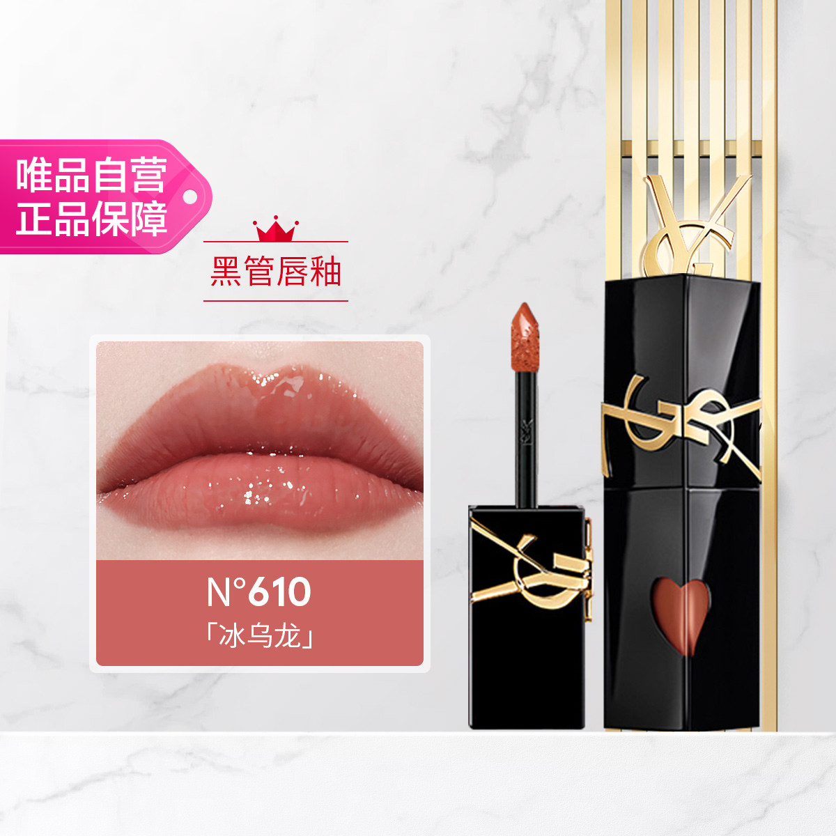 ��V��YSL ʥ���� �ڹܾ��洽�� #610 ������ ���в������ں� 223Ԫ