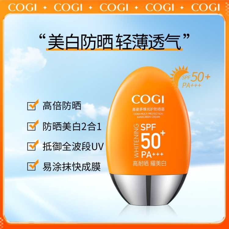 COGI 高姿 多维光护防晒霜 SPF50+ PA+++ 50g