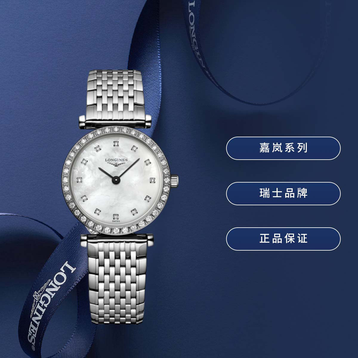 LONGINES 瑞士手表嘉岚系列石英女士腕表