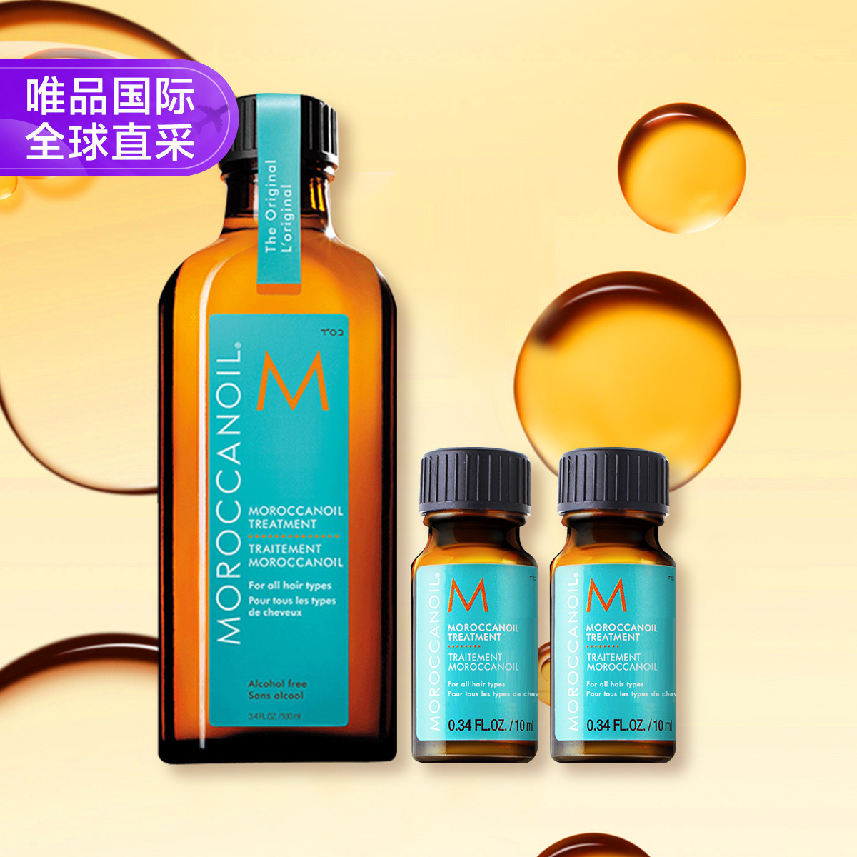 MOROCCANOIL Moroccanoil摩洛哥油护发精油防毛躁120ML套装