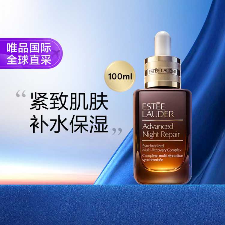 雅诗兰黛 第七代小棕瓶精华多种肤质100ml 新老包装随机发货
