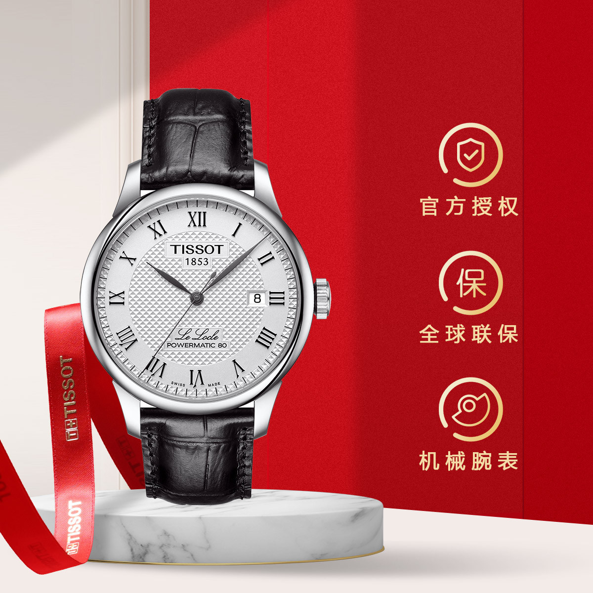 TISSOT 【龚俊同款】天梭手表力洛克瑞士自动机械男表