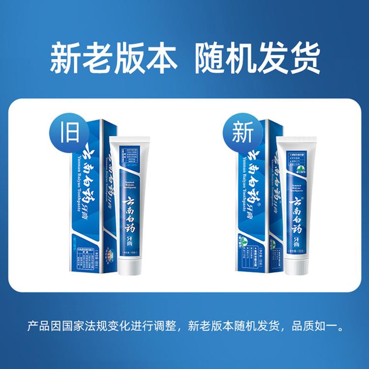 云南白药 【健齿护龈】改善牙龈问题清新口气留兰香型牙膏180g*2