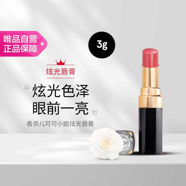 香奈儿 可可小姐炫光唇膏90号 口红滋润
