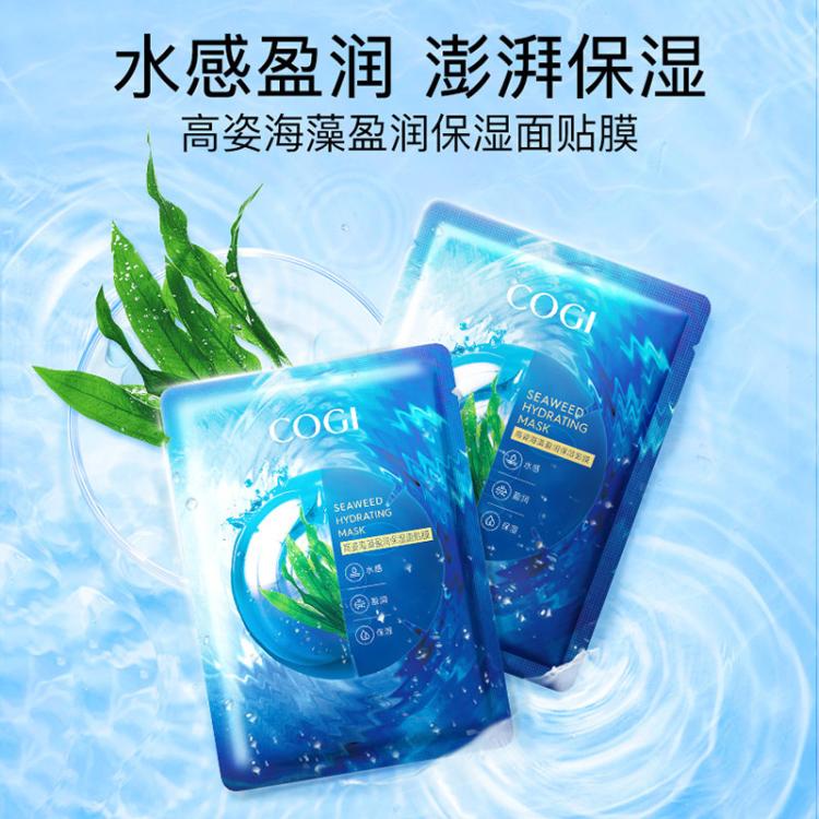 高姿 【补水保湿30片】海藻盈润保湿面贴膜30片补水质酸钠保湿面膜 图 3