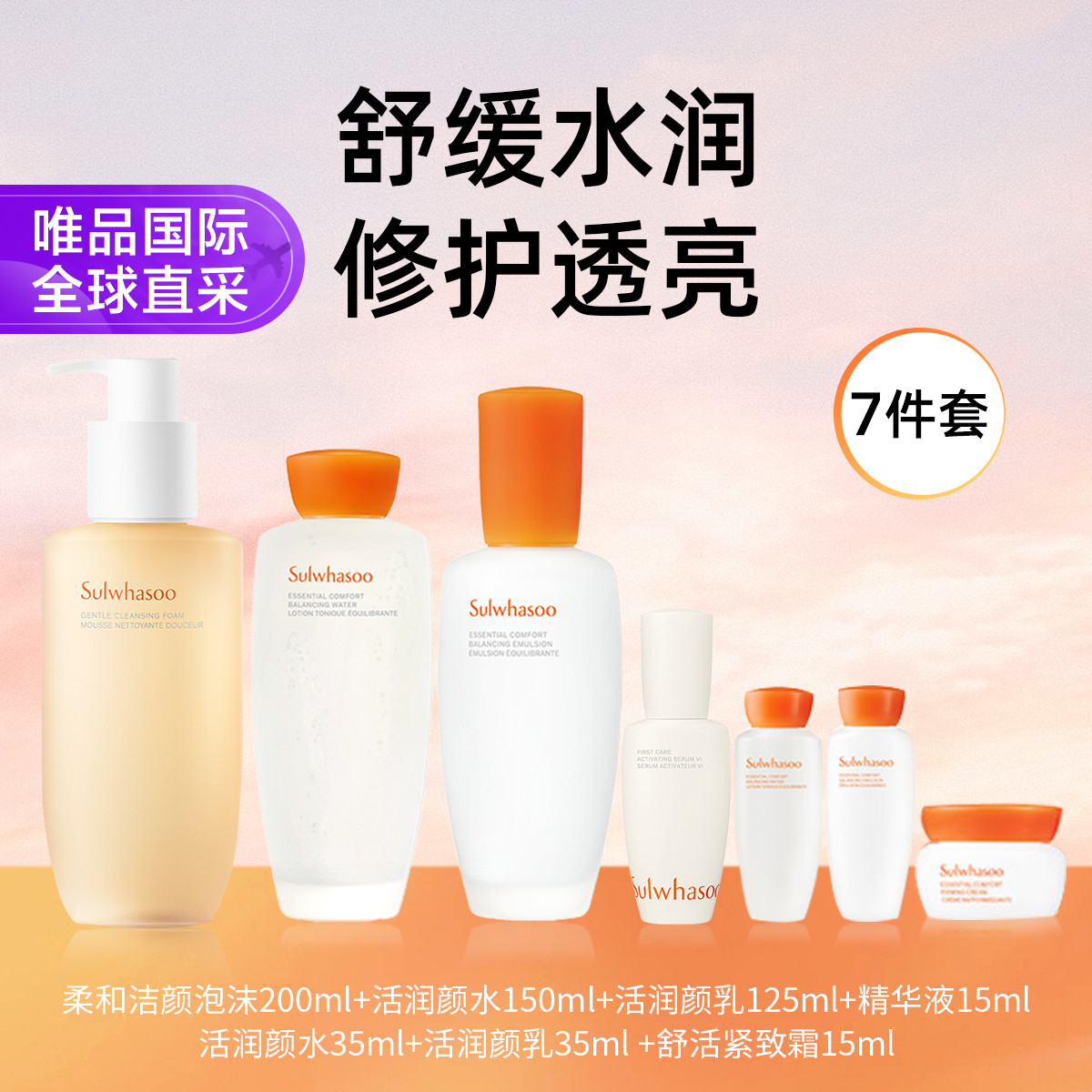 Sulwhasoo 雪花秀 顺行洁面水乳7件套节日礼物