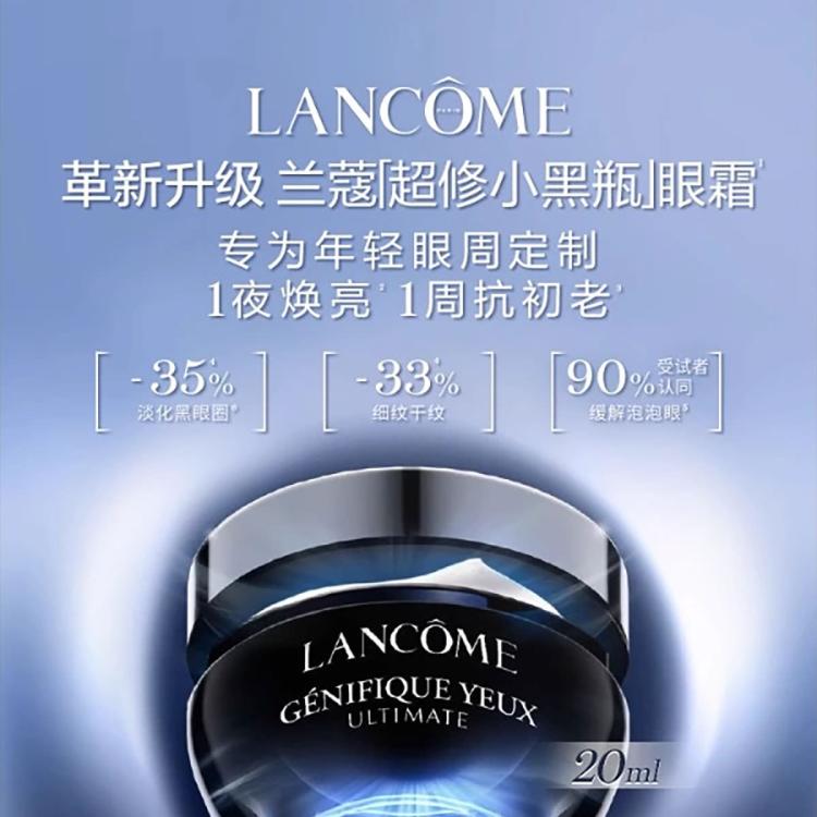 Lancôme兰蔻 兰蔻超修小黑瓶眼霜20ml 淡纹保湿紧致修护黑眼圈节日礼物