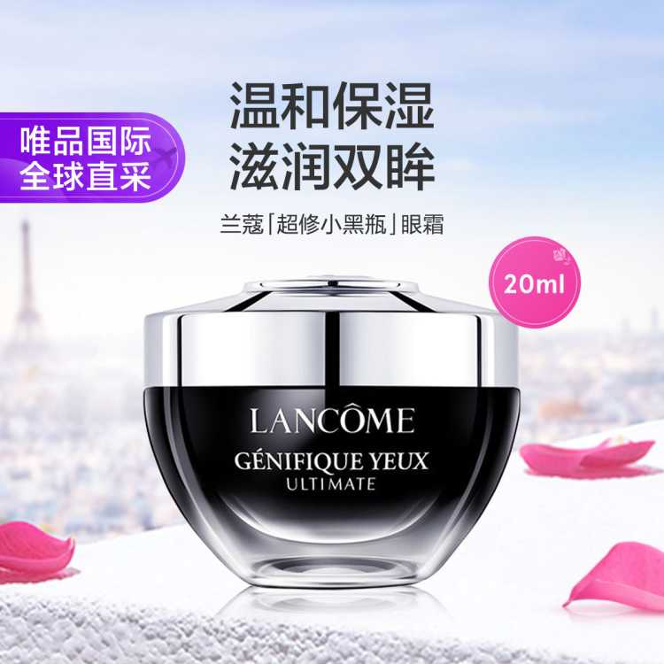 Lancôme兰蔻 兰蔻超修小黑瓶眼霜20ml 淡纹保湿紧致修护黑眼圈节日礼物