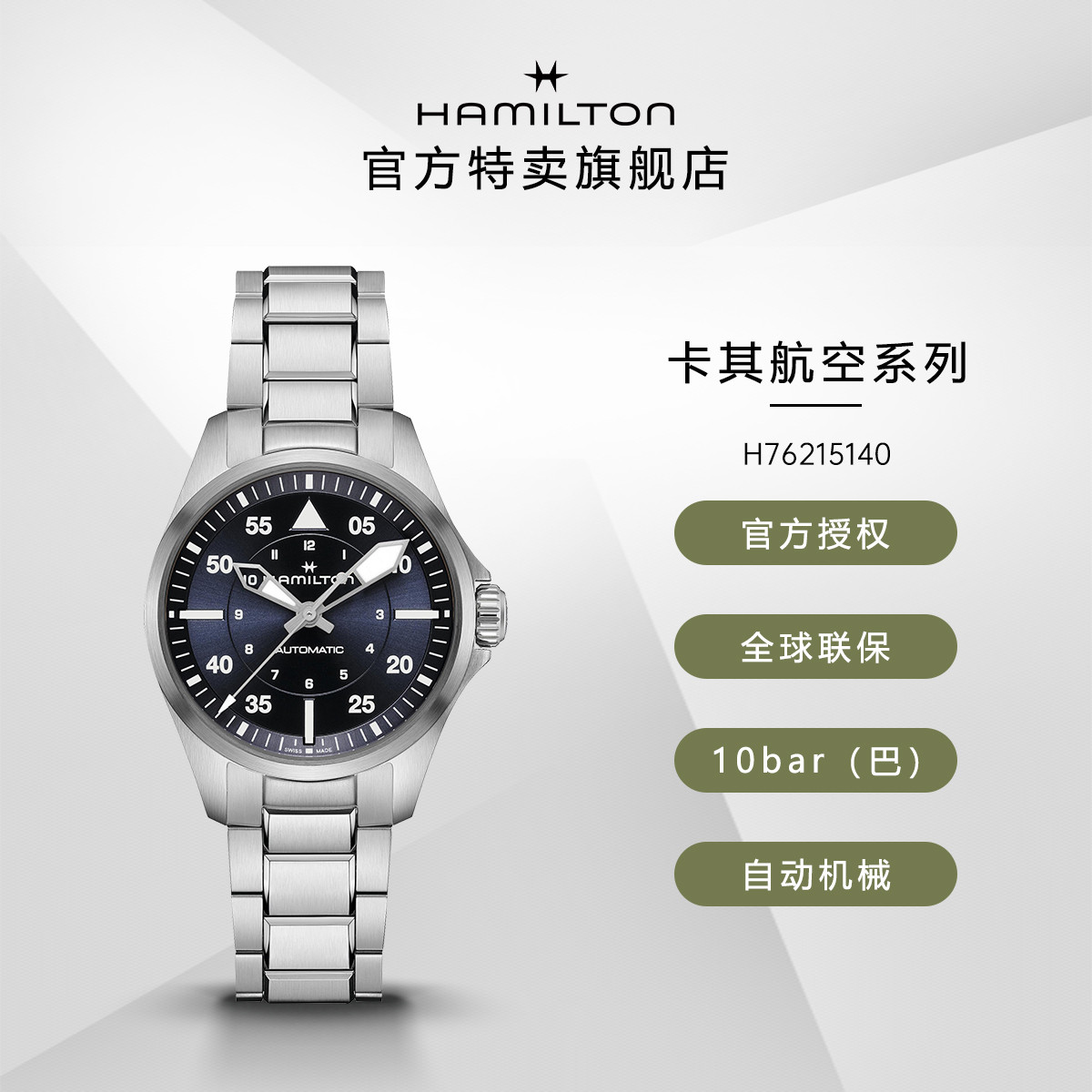 HAMILTON 汉米尔顿卡其航空系列飞行员36毫米自动腕表