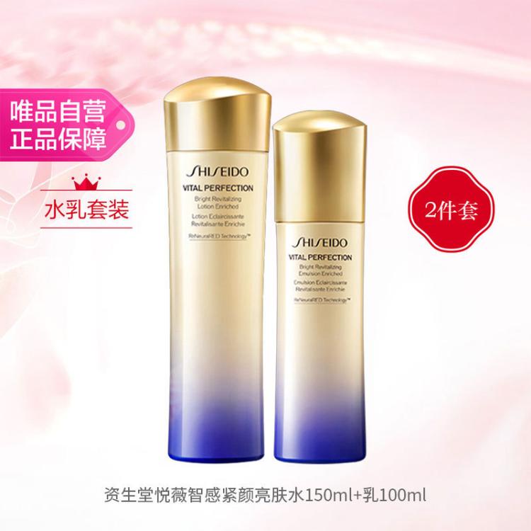 资生堂 资生堂悦薇智感紧颜亮肤水乳套装抗初老保湿紧致国际版节日礼物