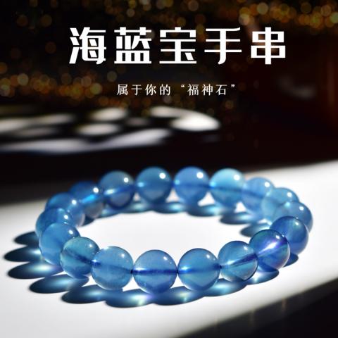 诺米美物 海蓝宝手串女蓝水晶高级感素圈海蓝宝手链冰透蓝串珠女友生日礼物 图片 1