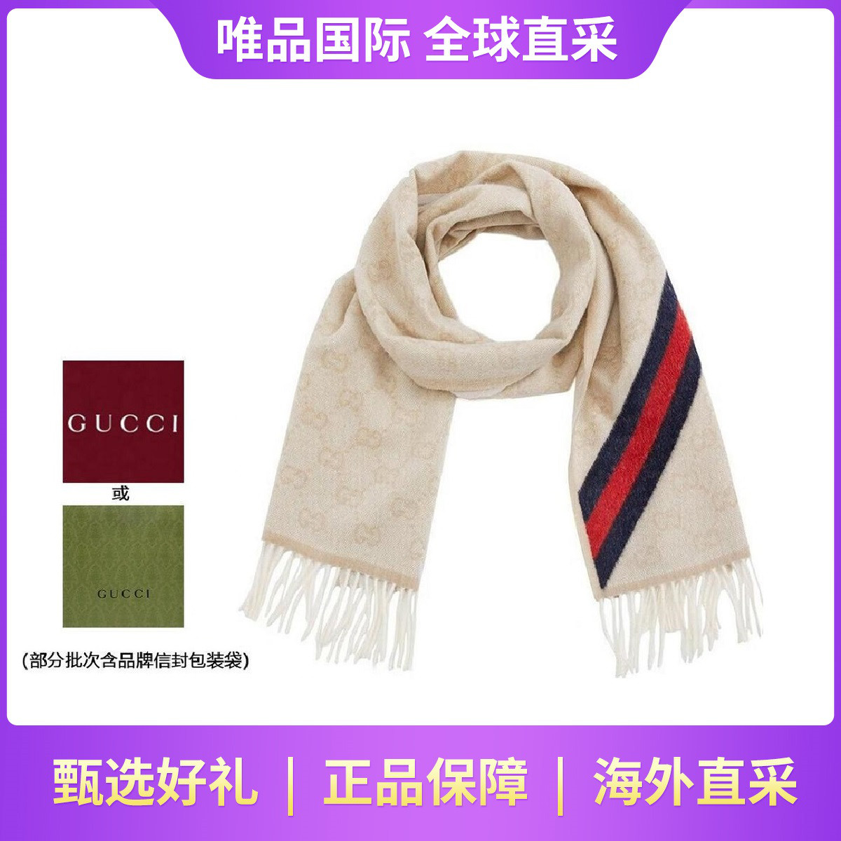 GUCCI 【初秋送礼】古驰经典条纹撞色流苏100%羊毛围巾披肩男女同款
