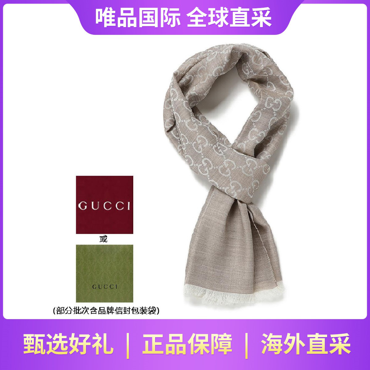 GUCCI 【初秋送礼】GUCCI双面混桑蚕丝四季可用 薄款围巾披肩