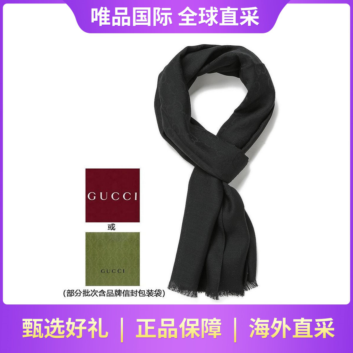 GUCCI 【初秋送礼】GUCCI双面混桑蚕丝四季可用 薄款围巾披肩