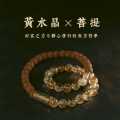 诺米美物 金刚菩提黄水晶手串女新中式国风藏式桶珠核桃手链男女款生日礼物