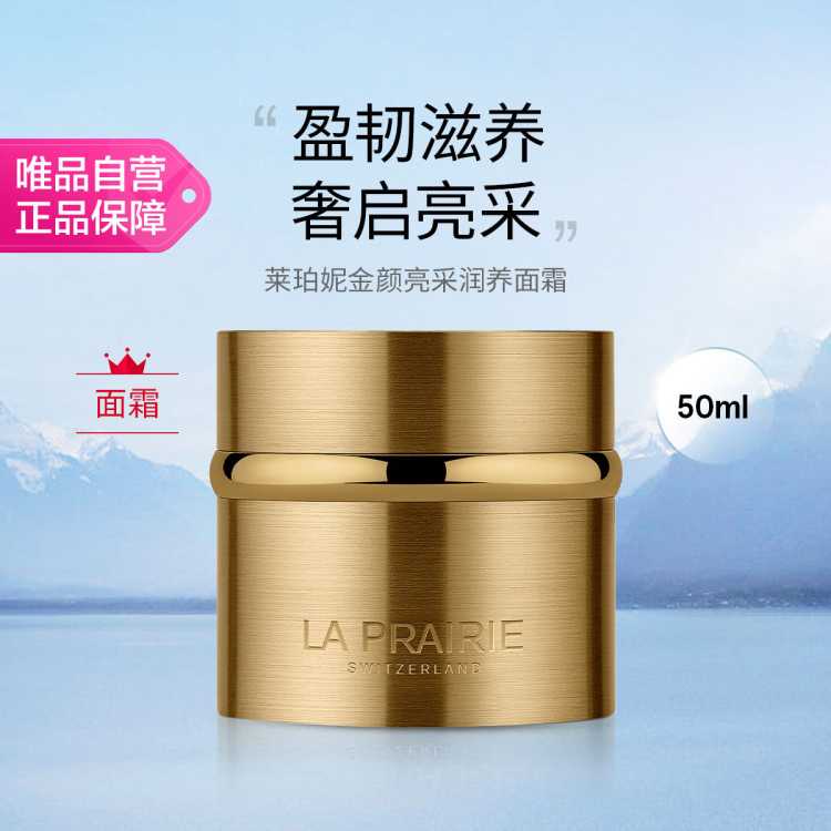 莱珀妮 金颜亮采润养面霜 50ml