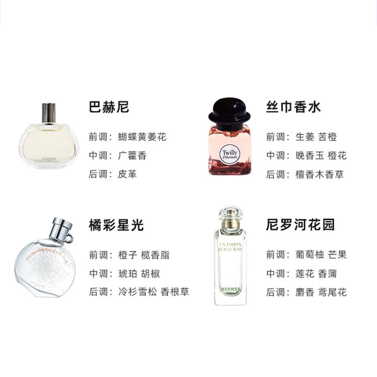 Hermes 爱马仕HERMES 迷你香水礼品套装 4x7.5 ml