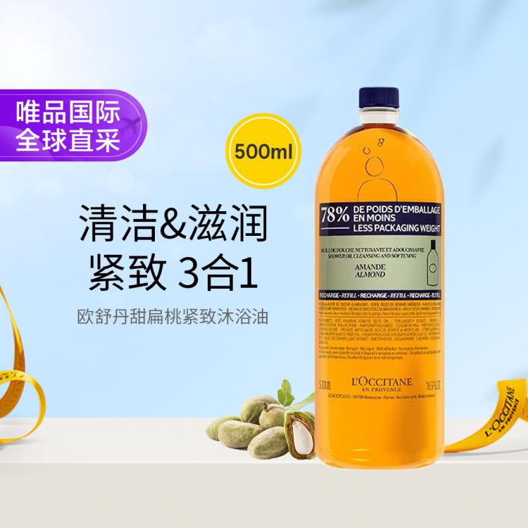 L'OCCITANE 欧舒丹甜扁桃紧致沐浴油 清洁滋润紧致芬芳