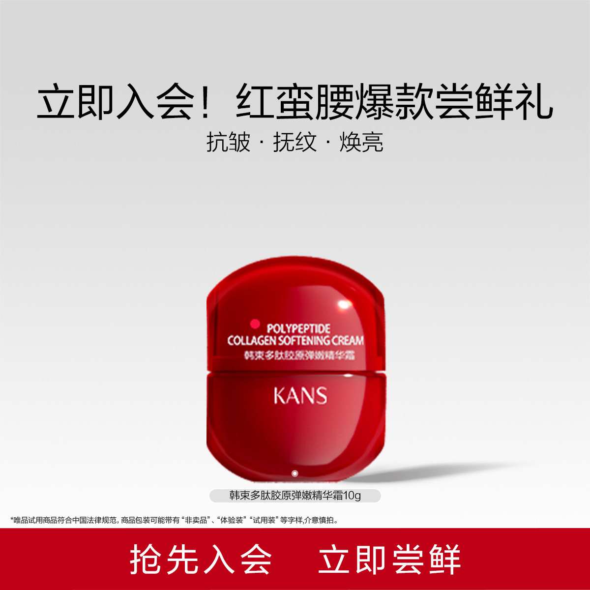 韩束 【试用品】韩束多肽胶原弹嫩精华霜10g