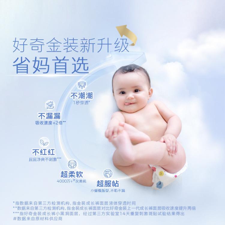 好奇 金装纸尿裤速干透气NB120/S112/M124/L108/XL94(新老随机)