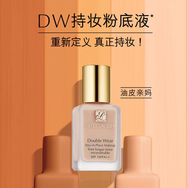雅诗兰黛 DW持妆粉底液30ml #1W2  30ml*2 非礼盒 无泵头