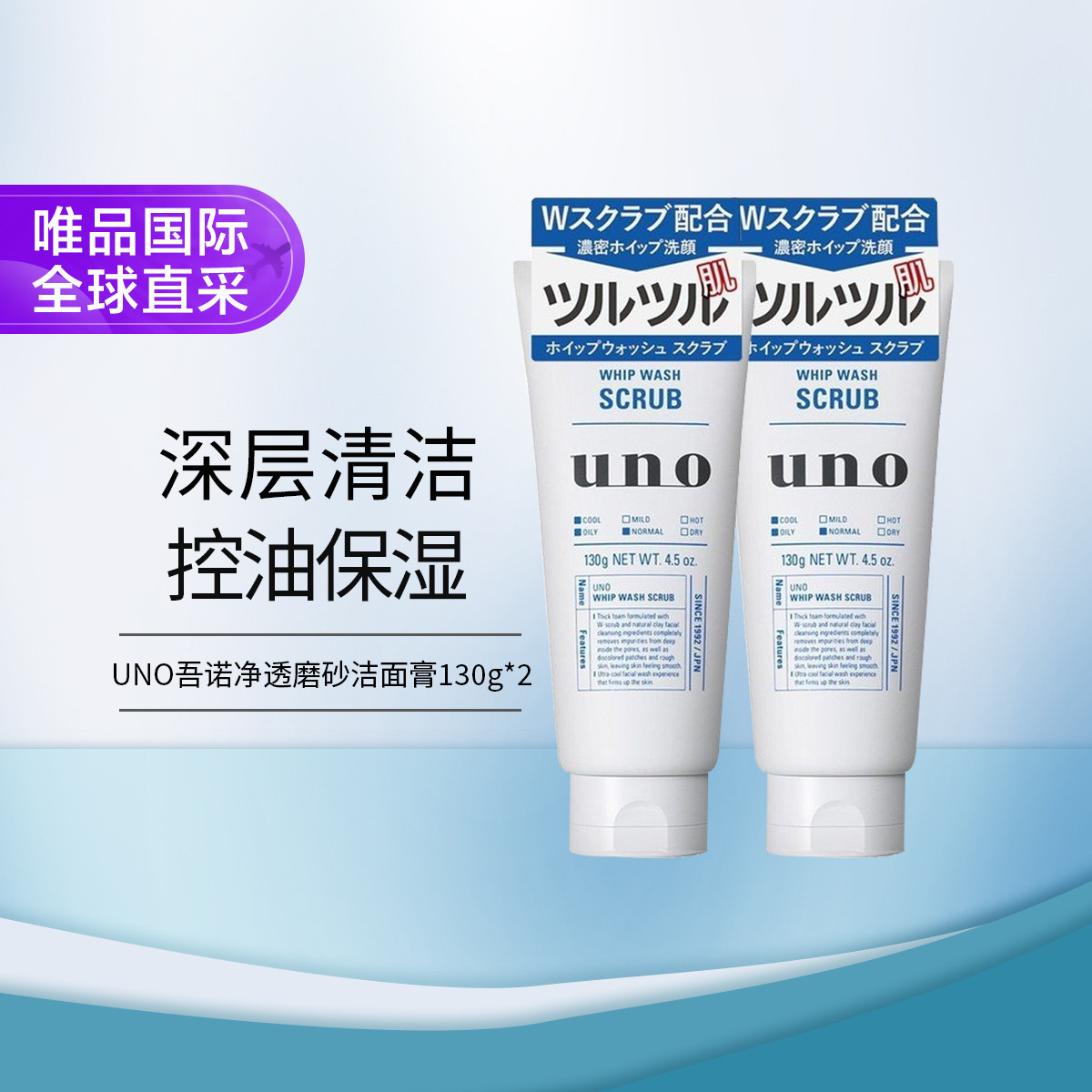 ��ŵ �ձ�UNO��ŵĥɰ���ϴ����130g*2 �°�˫֧װ 36Ԫ