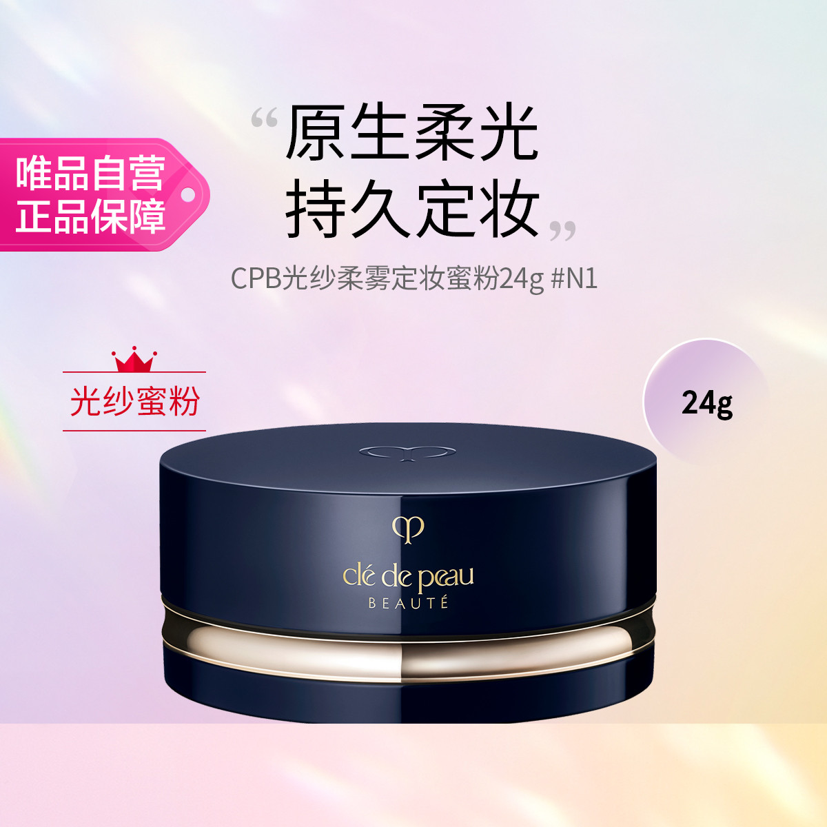 CPB 【多色可选】CPB光纱柔雾蜜粉控油提亮定妆节日礼物
