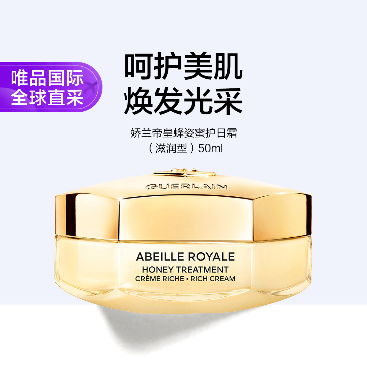 娇兰 帝皇蜂姿蜜护日霜50ml 丰盈丝滑紧致淡纹抗老修护