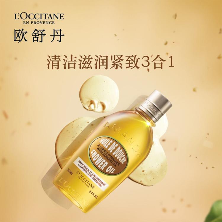 L'OCCITANE 欧舒丹甜扁桃紧致沐浴油 清洁滋润紧致芬芳