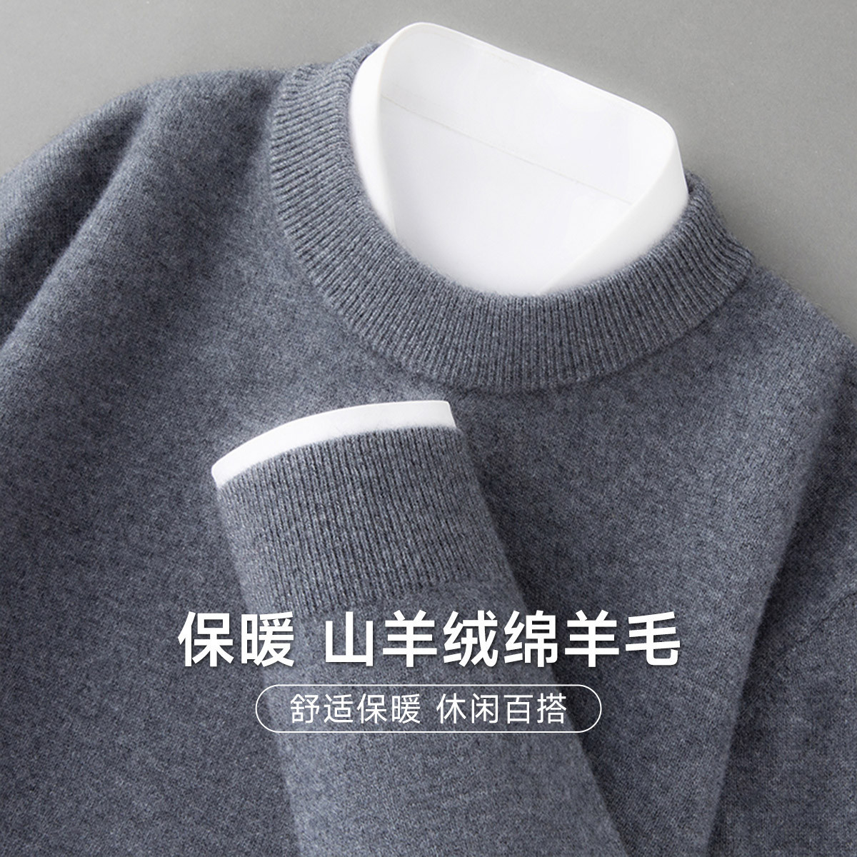 法派 【山羊绒】男式圆领羊绒衫商务休闲纯色百搭保暖套头毛衣