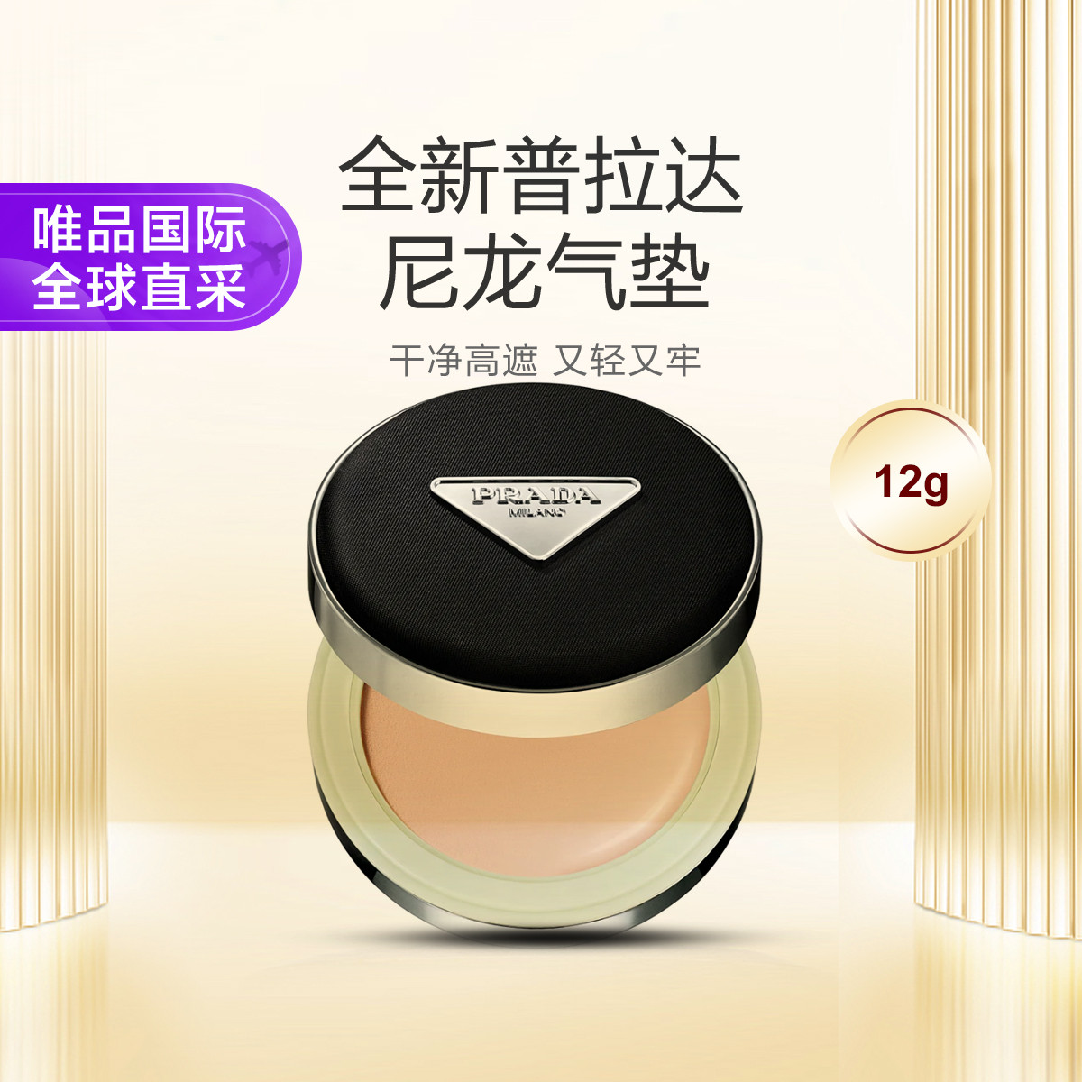 PRADA 普拉达原光新肌轻垫粉底液#LC5冷调白皙色
