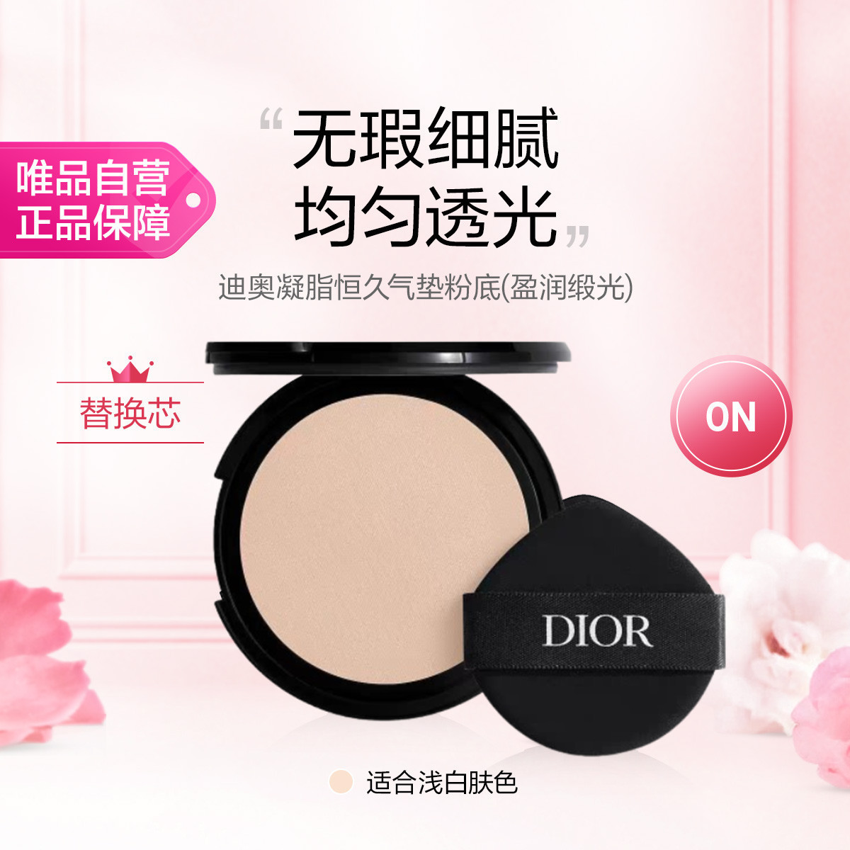 Dior 克丽丝汀迪奥凝脂恒久气垫粉底气垫芯(盈润缎光)0N 12g节日礼物