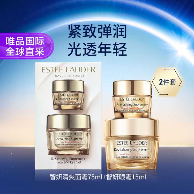 雅诗兰黛 胶原霜智妍面霜75ml经典乳霜轻盈+智妍眼霜15ml礼盒套装