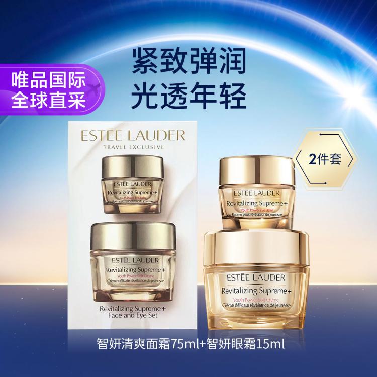 雅诗兰黛 胶原霜智妍面霜75ml经典乳霜轻盈+智妍眼霜15ml礼盒套装
