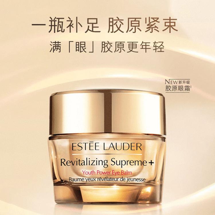 雅诗兰黛 胶原霜智妍面霜75ml经典乳霜轻盈+智妍眼霜15ml礼盒套装