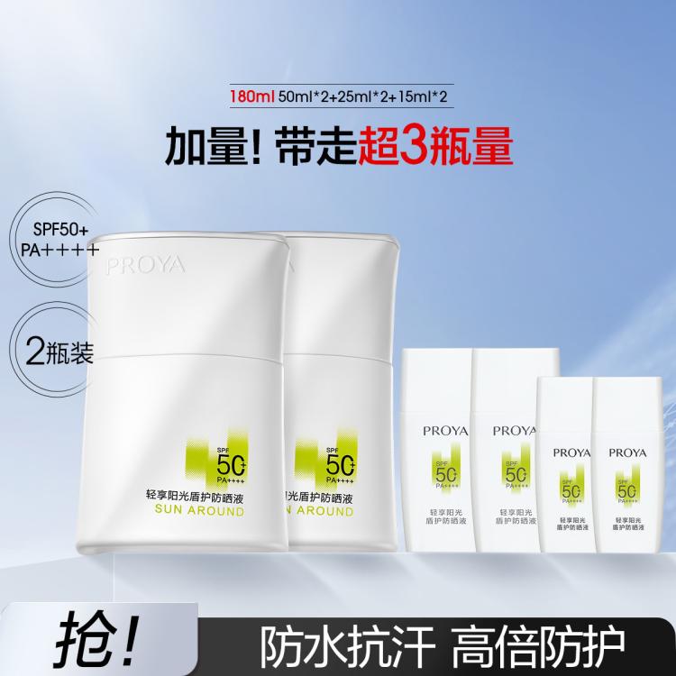 珀莱雅 【EVAN李羲承同款】珀莱雅盾护防晒双支SPF50+防水防汗