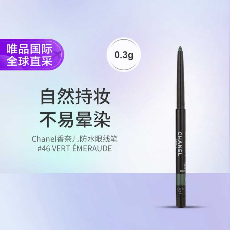香奈儿 Chanel香奈儿持久防水眼线笔 #46 VERT EMERAUDE 0.3g