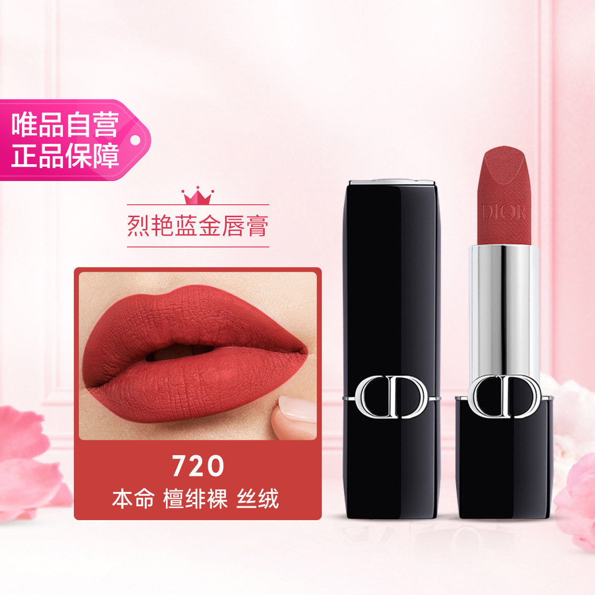 Dior 全新迪奥烈艳蓝口红唇膏720檀绯裸显白口红节日礼物