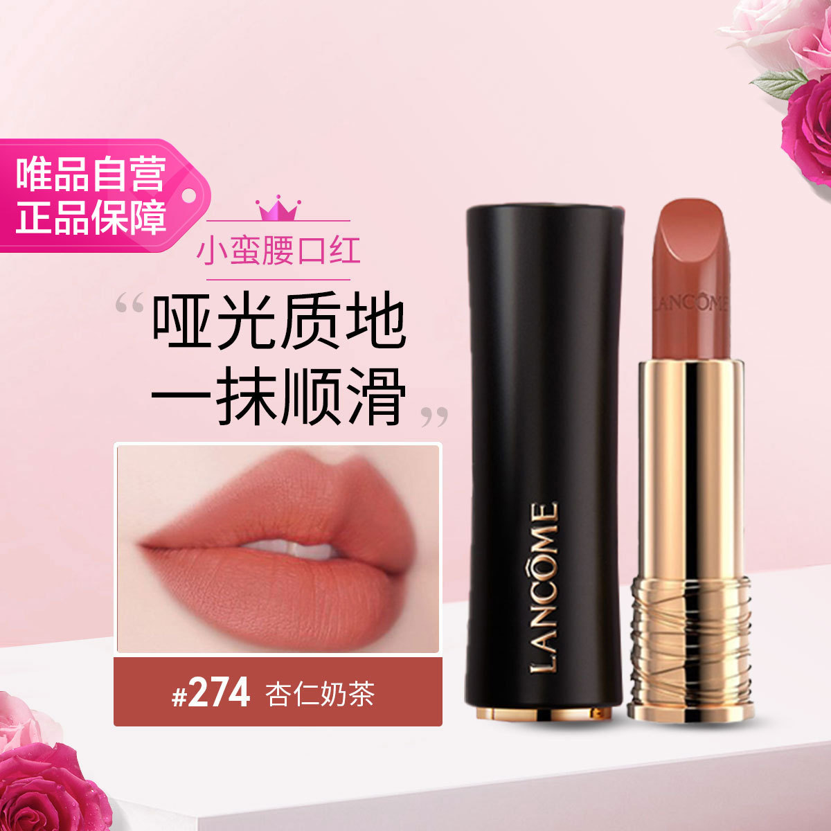 兰蔻 菁纯丝绒雾面唇膏3.4g雾面哑光气质显白节日礼物