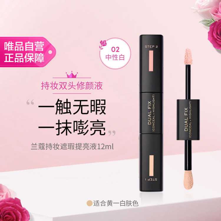 兰蔻 持妆遮瑕提亮液 12ml