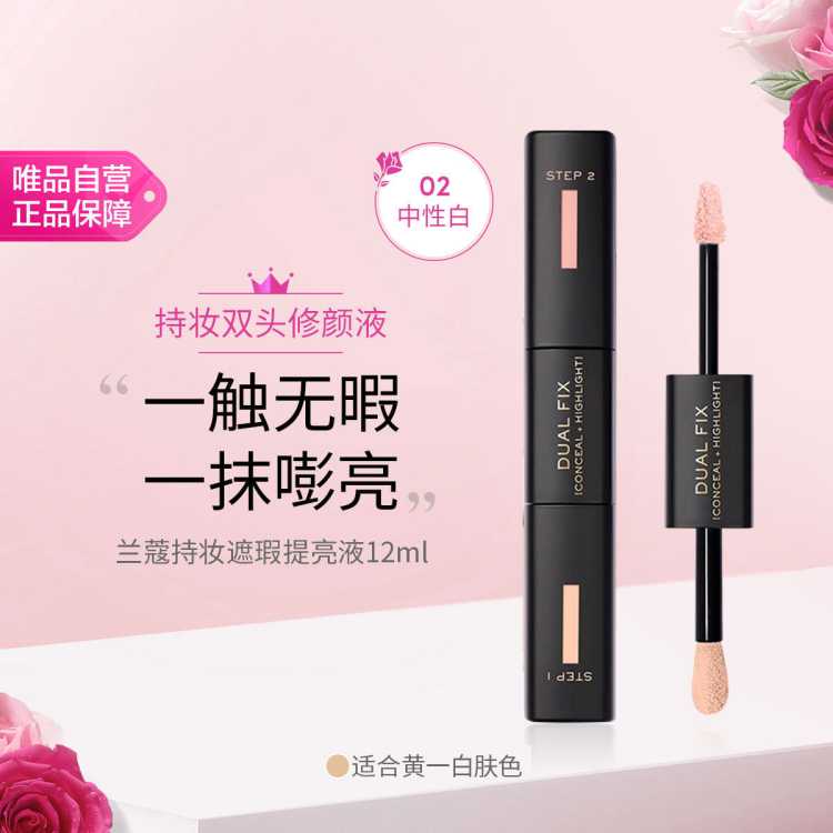 兰蔻 持妆遮瑕提亮液 12ml