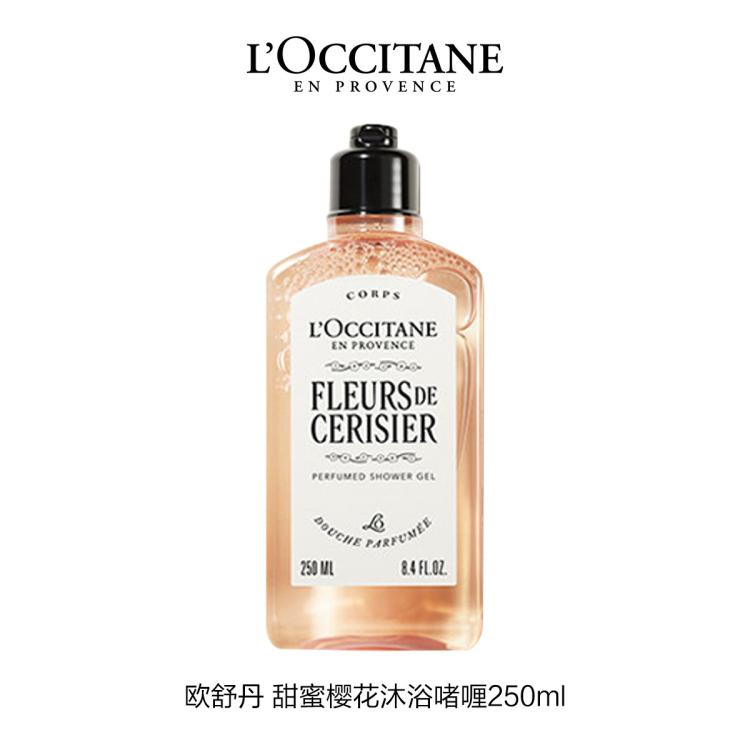 L'OCCITANE 欧舒丹 全甜蜜樱花沐浴露 250ml 优雅甜美 轻盈净透