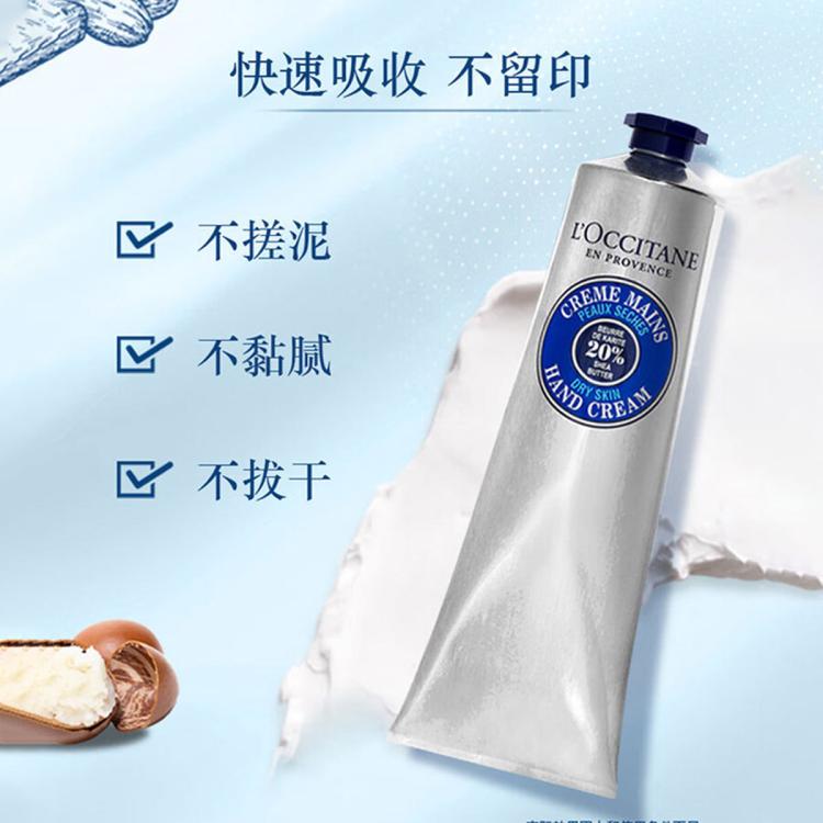 L'OCCITANE 经典乳木果护手霜150ml20%乳木果油浓度滋润呵护 免税版