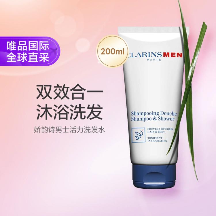 CLARINS 娇韵诗CLARINS 男士活力洗发水200ml