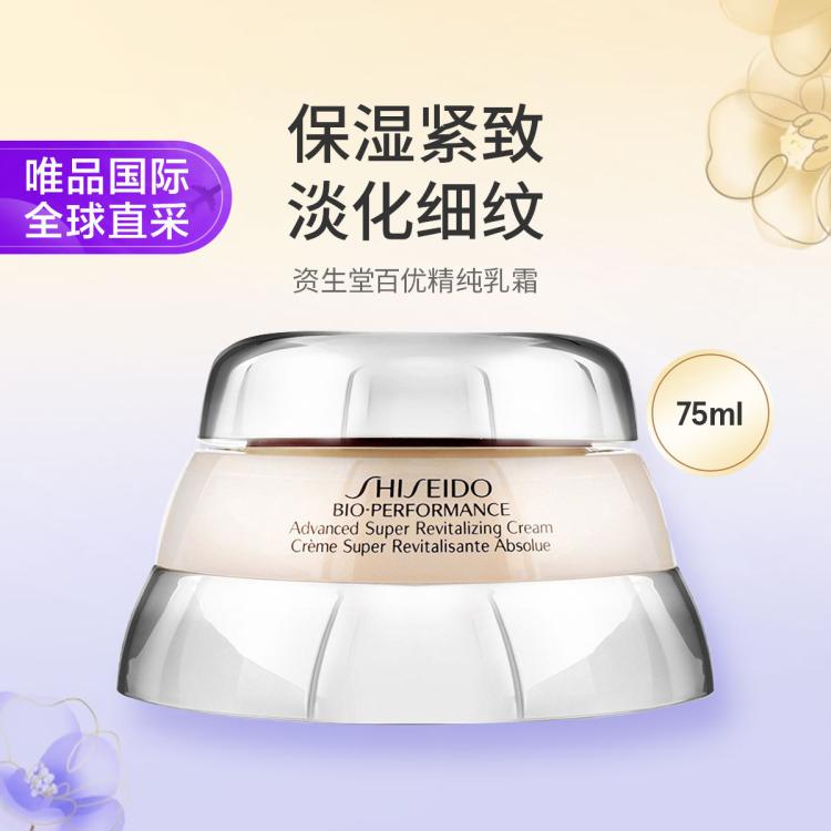 资生堂 百优丰盈精纯乳霜75ml保湿紧致淡化细纹